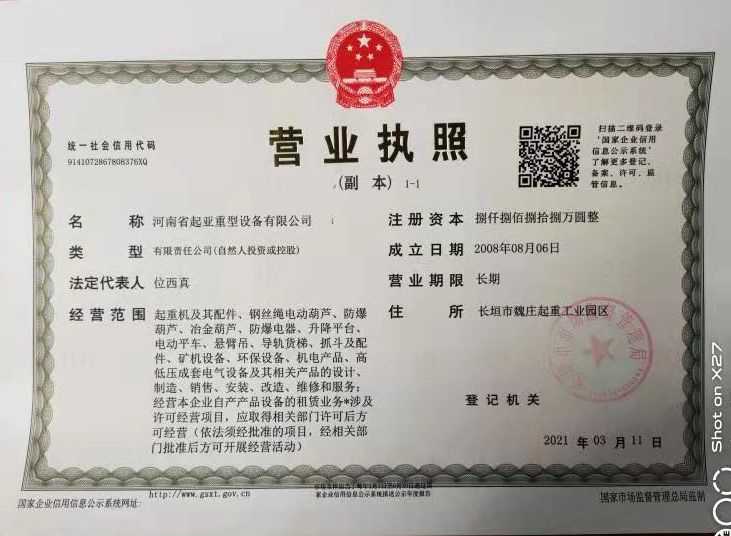 營業執照